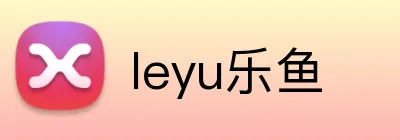 leyu乐鱼 logo
